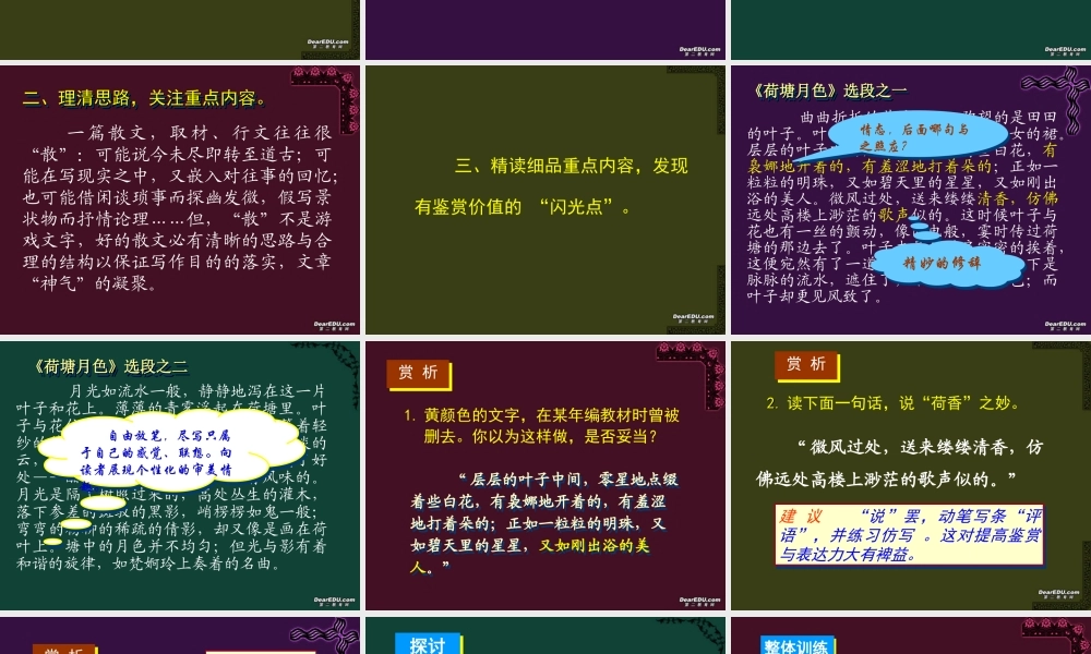 散文阅读与鉴赏课件 新课标 人教版 课件