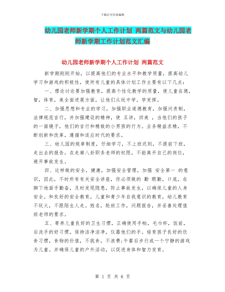 幼儿园教师新学期个人工作计划_第1页