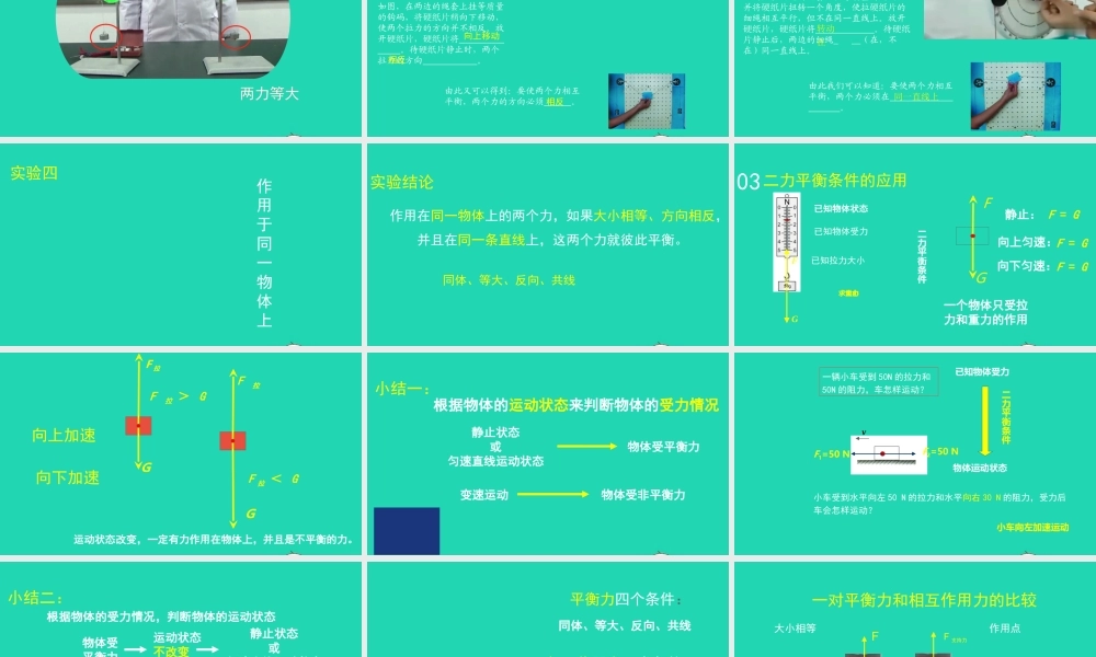 天津市八年级物理下册 8.2 二力平衡课件 (新版)新人教版 课件