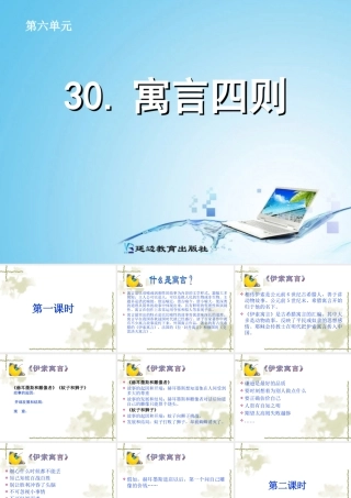 30寓言四则