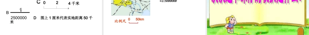 9.认识比例尺