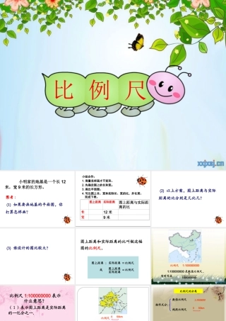 9.认识比例尺