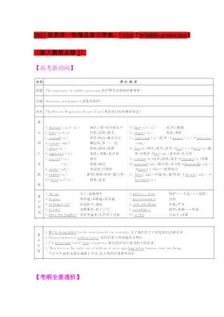 2013版英语一轮复习学案：Unit4-Wildlife-protection