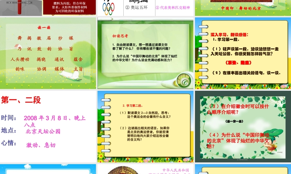 15舞动的北京