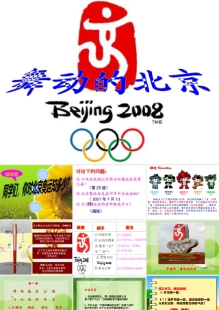 15舞动的北京
