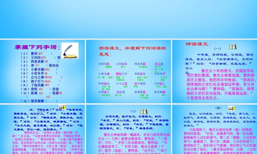 九年级语文下册 第21课(曹刿论战)课件 新人教版 课件