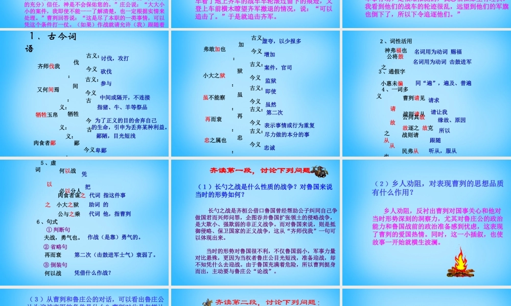 九年级语文下册 第21课(曹刿论战)课件 新人教版 课件