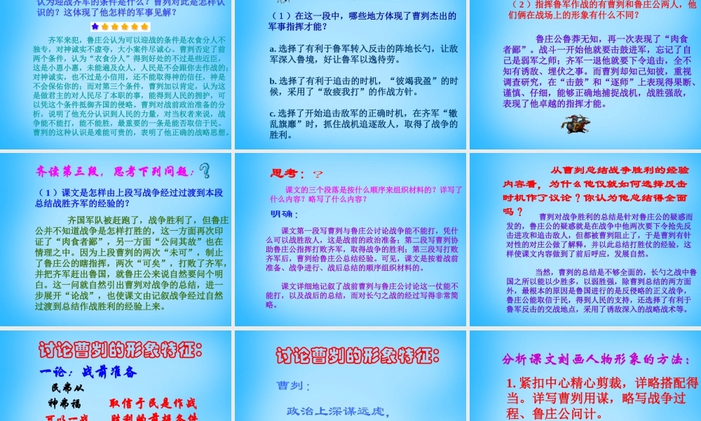 九年级语文下册 第21课(曹刿论战)课件 新人教版 课件