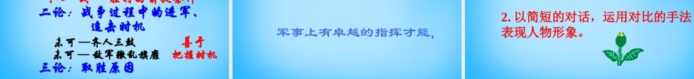 九年级语文下册 第21课(曹刿论战)课件 新人教版 课件