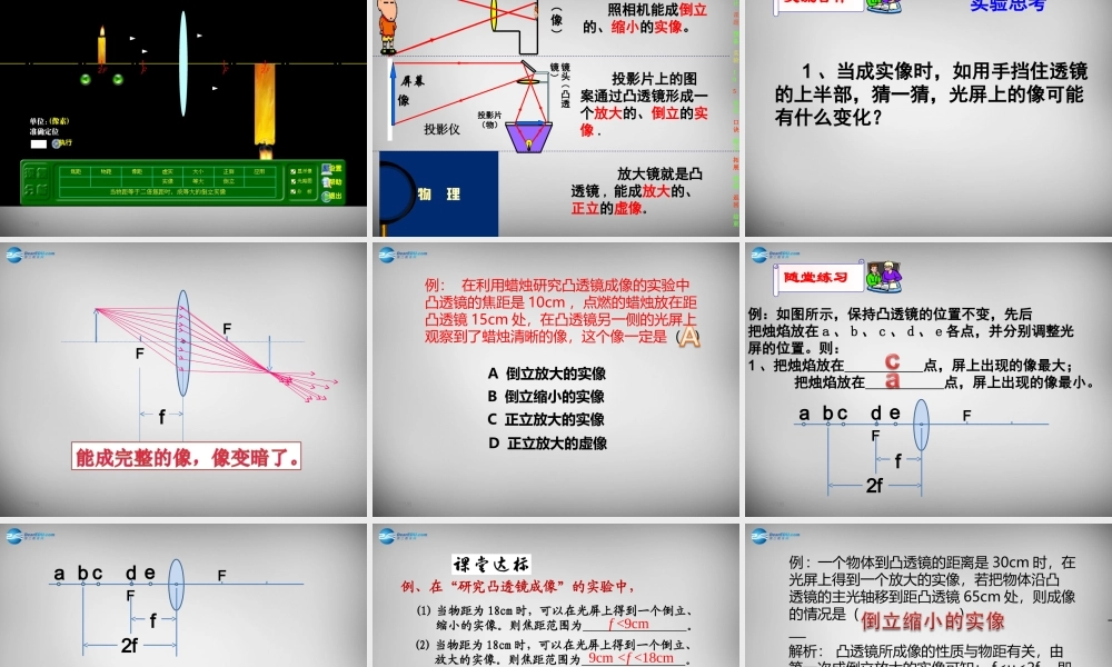 八年级物理上册 5.3 凸透镜成像的规律课件2 (新版)新人教版 课件