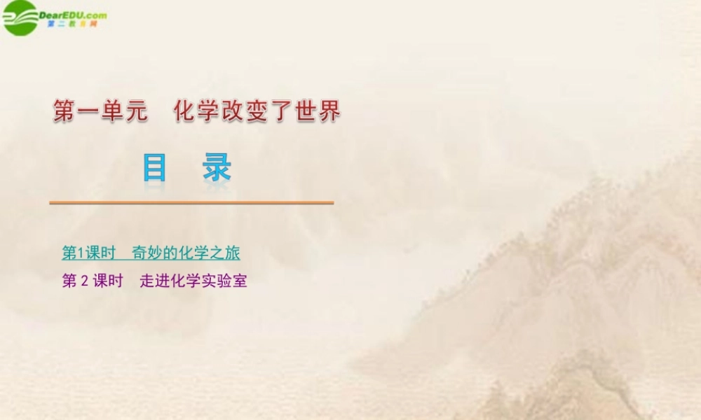 中考化学 化学改变了世界复习课件 鲁教版 课件