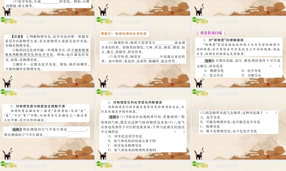 中考化学 化学改变了世界复习课件 鲁教版 课件