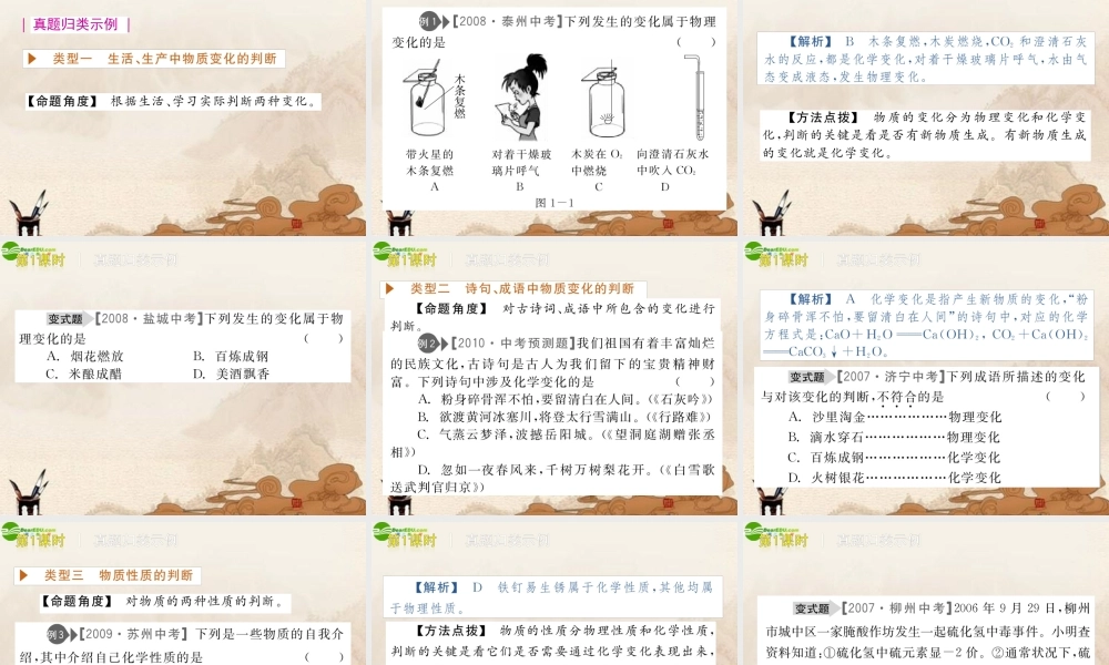 中考化学 化学改变了世界复习课件 鲁教版 课件