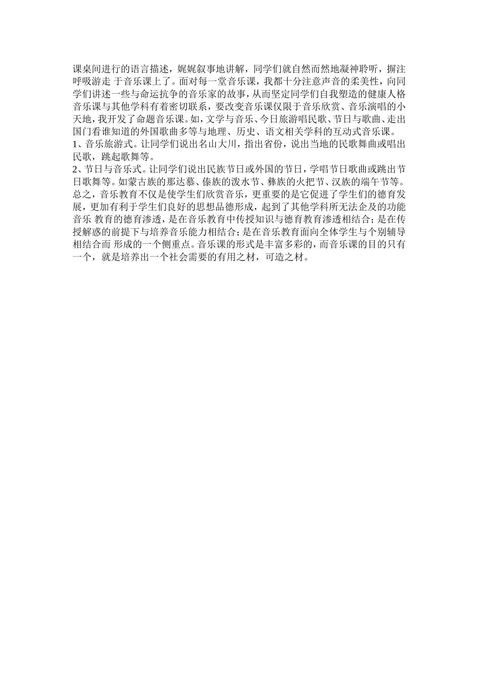 音乐学科德育渗透计划_第2页