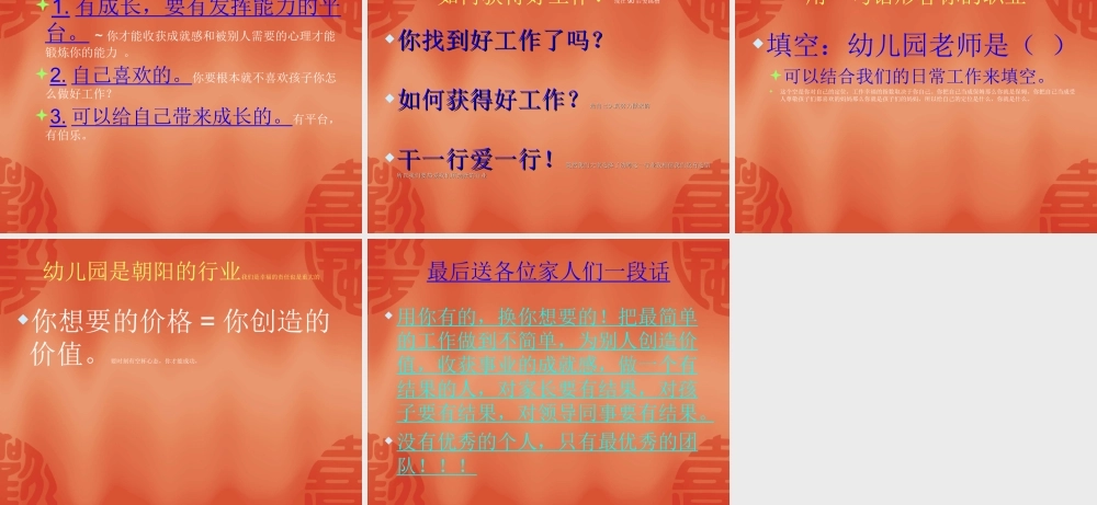 如何成为一名优秀的幼儿教师MicrosoftPowerPoint演示文稿