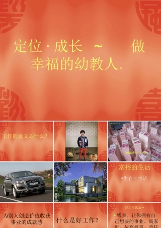 如何成为一名优秀的幼儿教师MicrosoftPowerPoint演示文稿