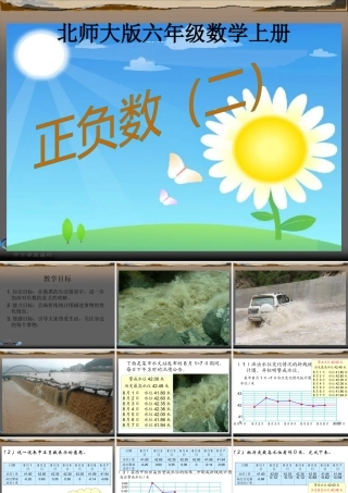 （北师大版）六年级数学上册课件正负数（二）