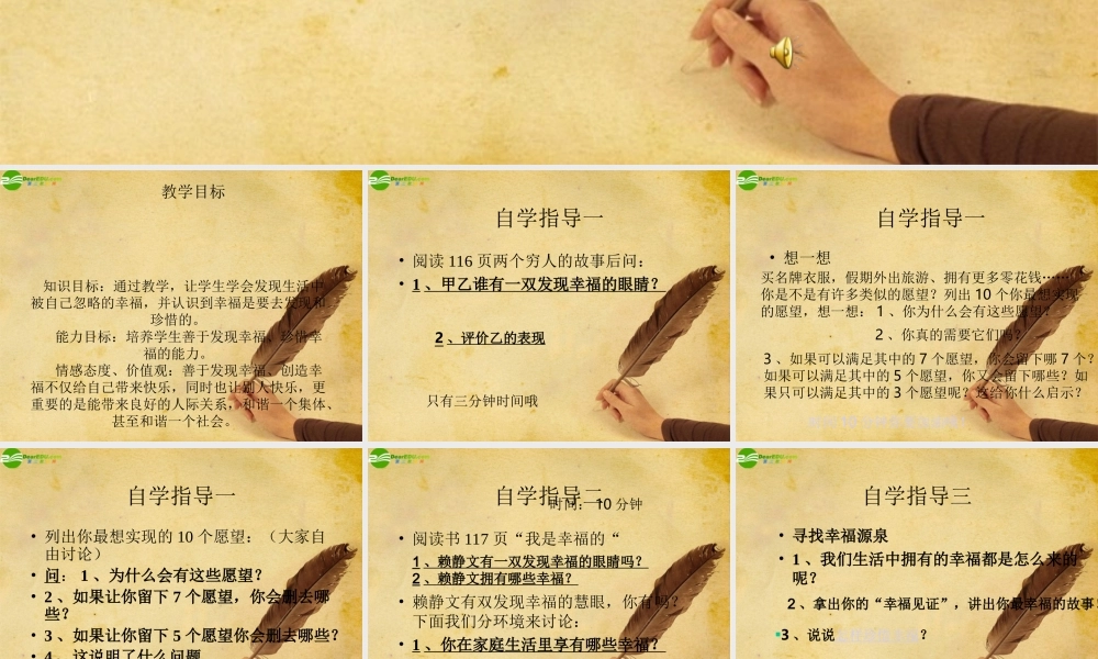 九年级政治 第十课第二节幸福是一种能力课件 人民版 课件