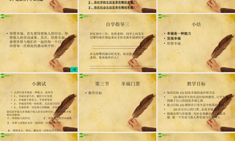 九年级政治 第十课第二节幸福是一种能力课件 人民版 课件