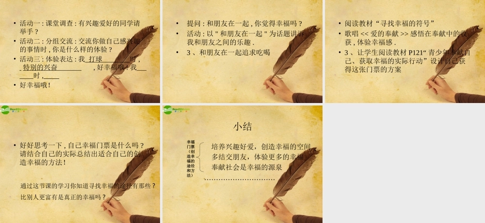 九年级政治 第十课第二节幸福是一种能力课件 人民版 课件