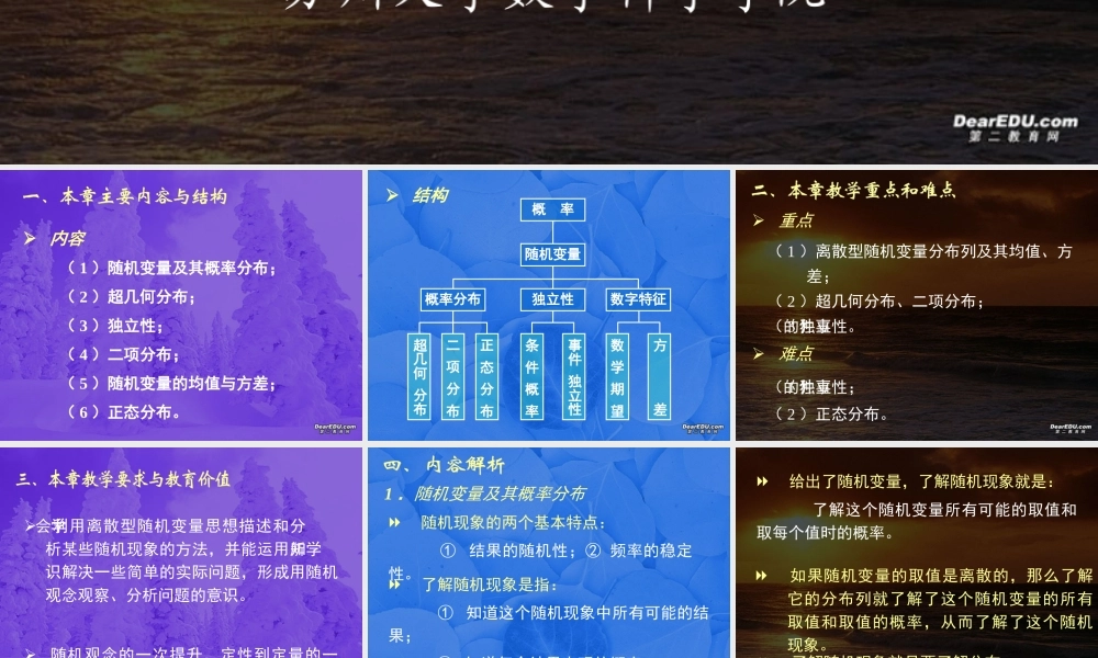 大学高二数学概率 苏教版 选修 课件