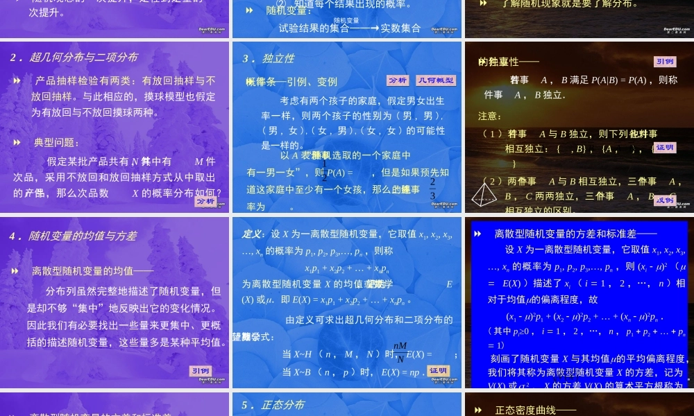 大学高二数学概率 苏教版 选修 课件