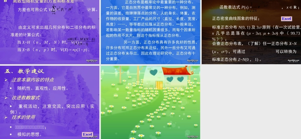 大学高二数学概率 苏教版 选修 课件