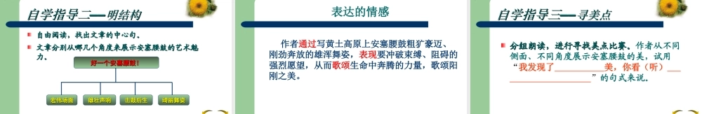 安塞腰鼓优秀课件