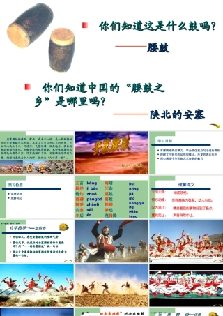 安塞腰鼓优秀课件