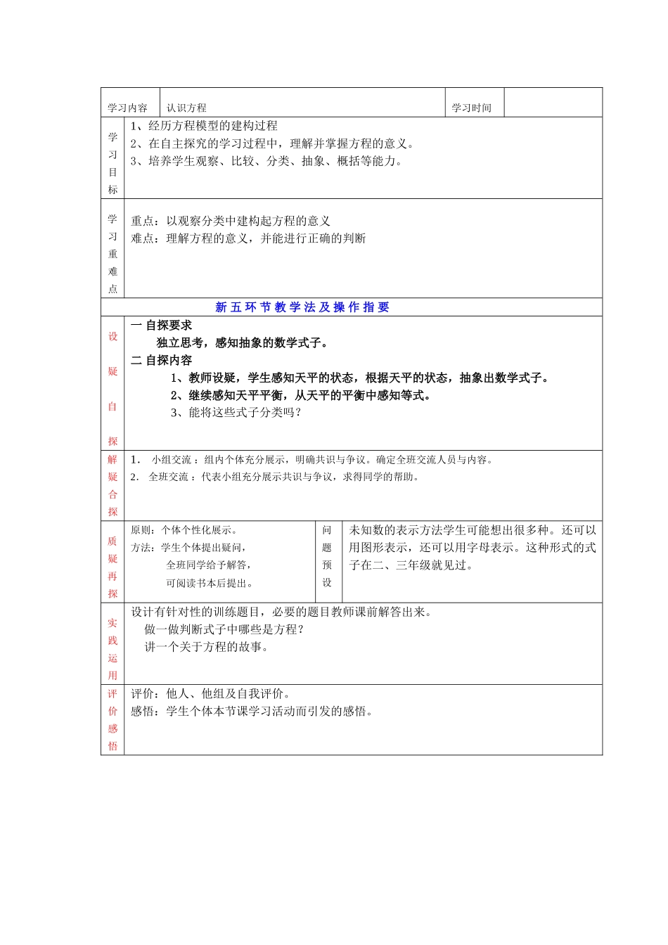 认识方程教案_第1页