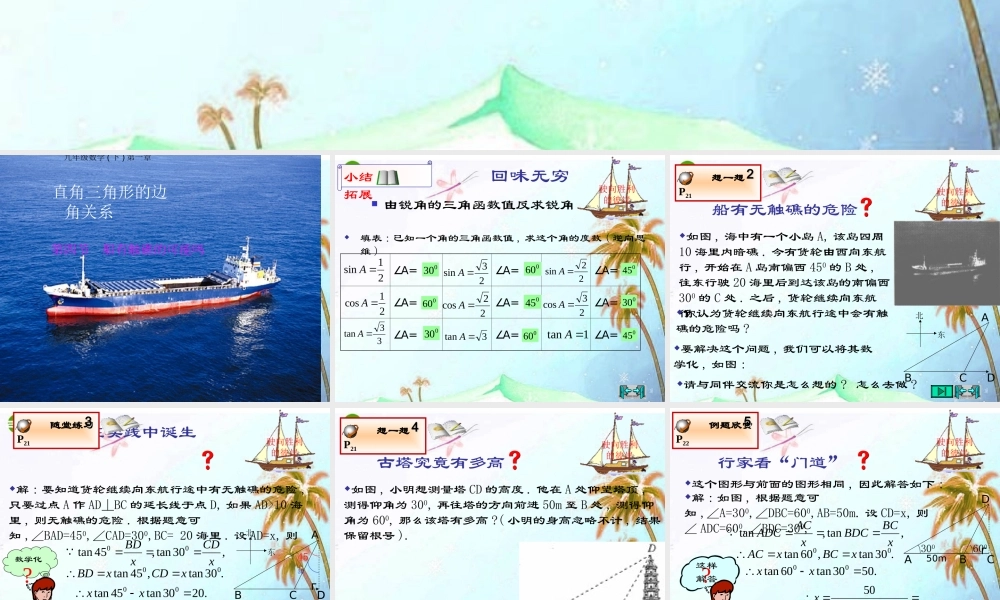 九年级数学下册(船有触礁的危险吗)校际公开课优质课件 北师大版 课件
