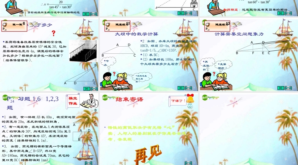 九年级数学下册(船有触礁的危险吗)校际公开课优质课件 北师大版 课件