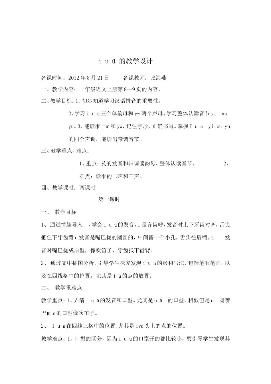 iuv的教学设计_第1页