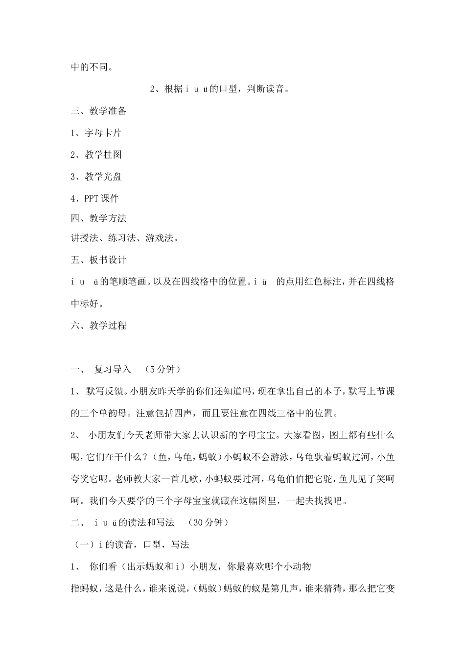 iuv的教学设计_第2页