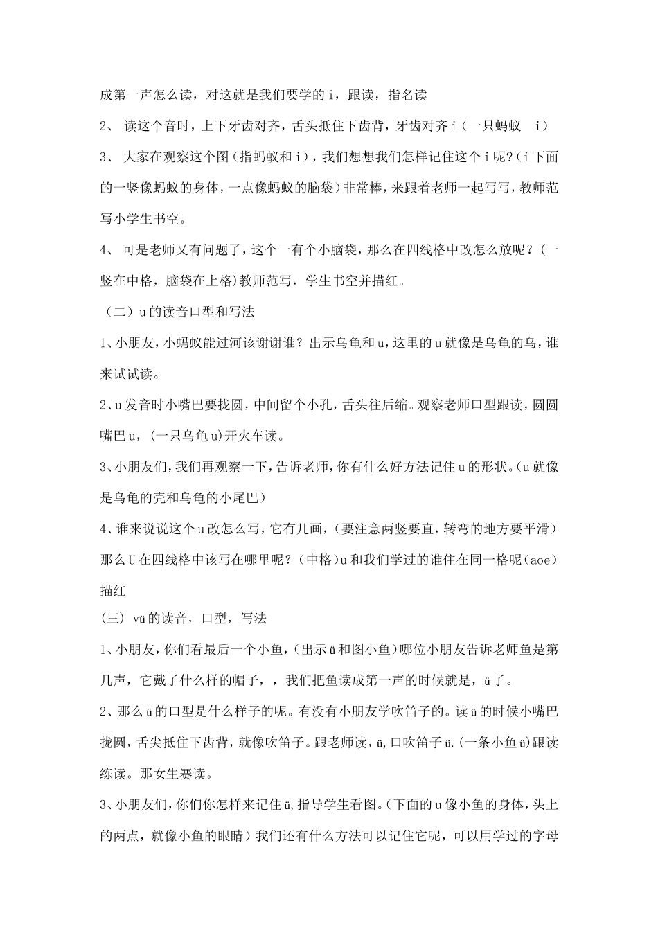 iuv的教学设计_第3页