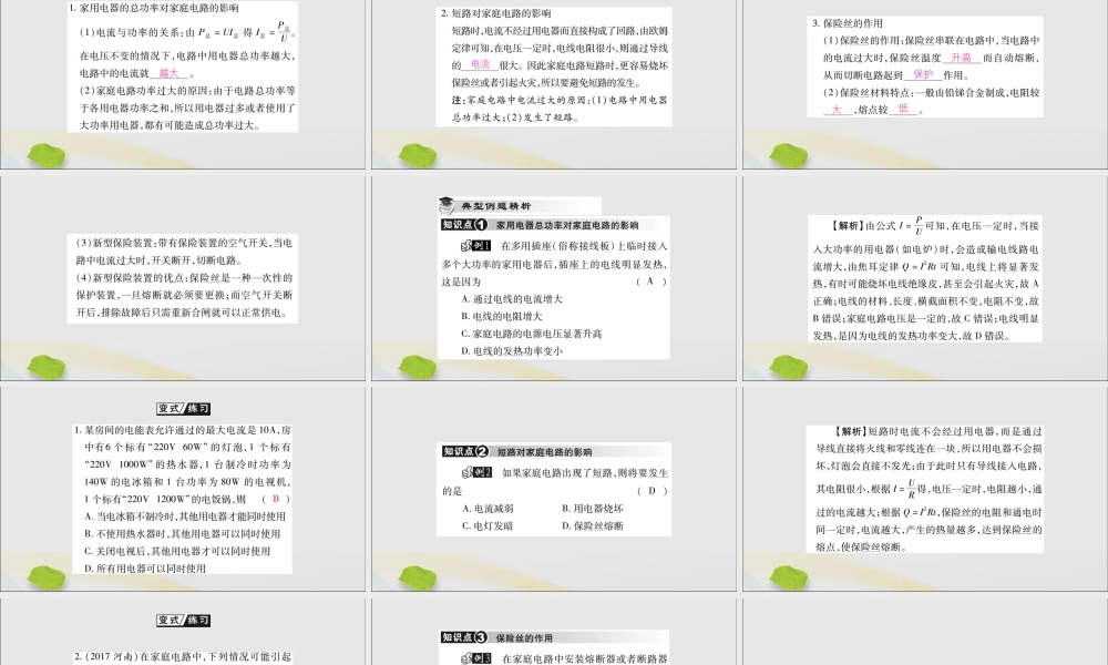 九年级物理全册 第十九章 生活用电 第2节 家庭电路中电流过大的原因课件 (新版)新人教版 课件