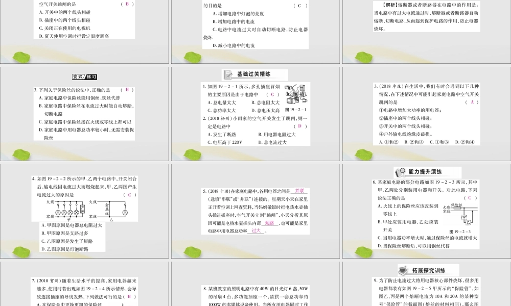 九年级物理全册 第十九章 生活用电 第2节 家庭电路中电流过大的原因课件 (新版)新人教版 课件