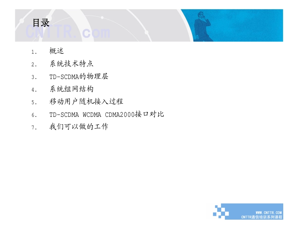 TD-SCDMA系统基础培训-From-CNTTR-com_第2页