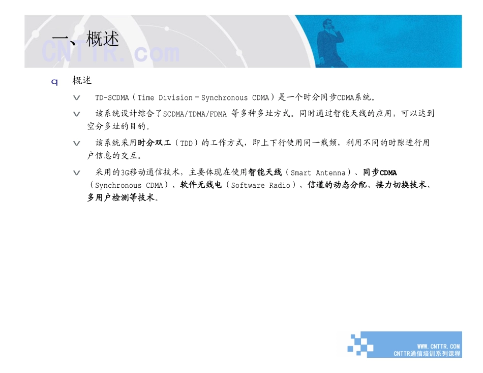 TD-SCDMA系统基础培训-From-CNTTR-com_第3页