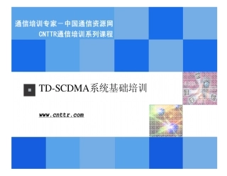 TD-SCDMA系统基础培训-From-CNTTR-com