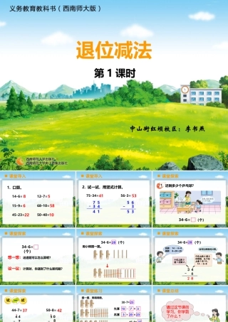 两位数减一位数的退位减法