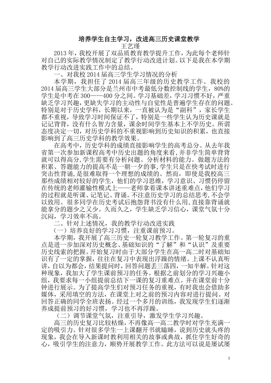 培养自主学习（王艺瑾）_第1页