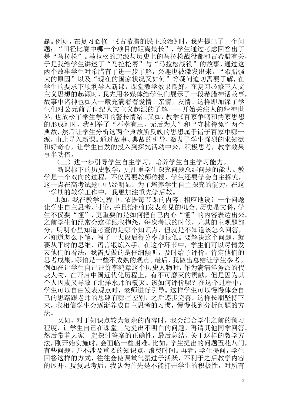 培养自主学习（王艺瑾）_第2页