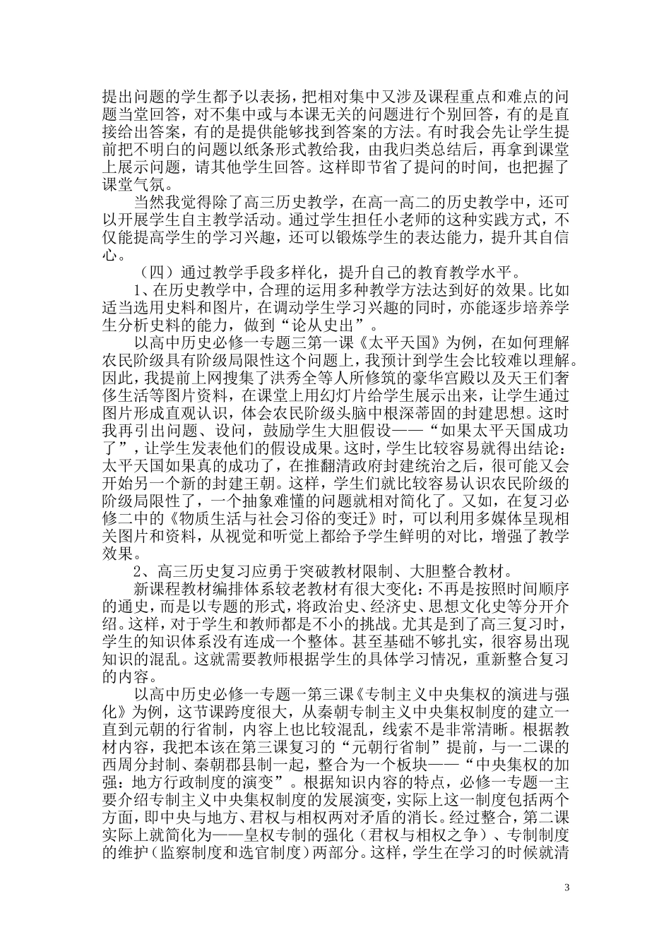 培养自主学习（王艺瑾）_第3页