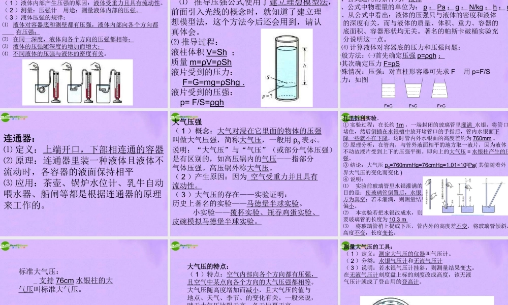 八年级物理下册 第8章压强与浮力复习课件 北师大版 课件