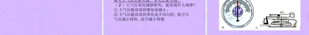 八年级物理下册 第8章压强与浮力复习课件 北师大版 课件