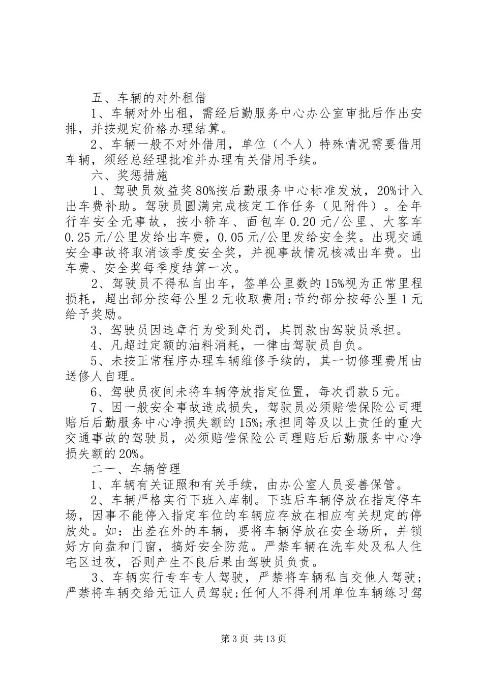 车辆管理员工作计划_第3页