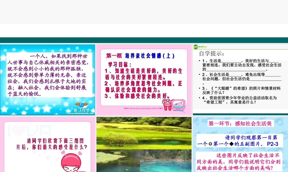 八年级政治下册 培养亲社会情感(上) 课件
