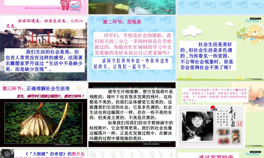 八年级政治下册 培养亲社会情感(上) 课件