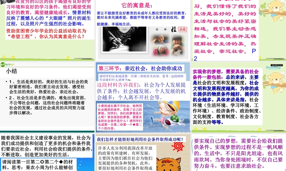 八年级政治下册 培养亲社会情感(上) 课件